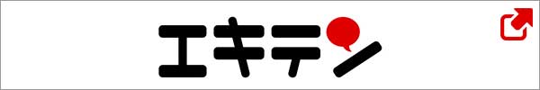 “エキテン”　width="100%"